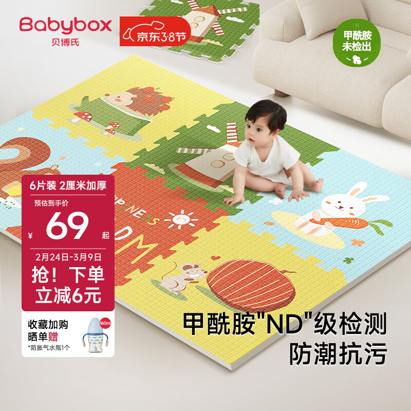 贝博氏babybox爬行垫EPE婴儿宝宝防摔爬爬垫儿童拼接泡沫地垫6片2CM加厚