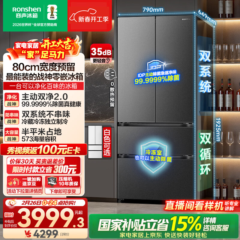 容声【526升级款】战神573L法式多门冰箱大容量双系统超薄零嵌入式一级能效灰BCD-573N40FQLAD国家补贴