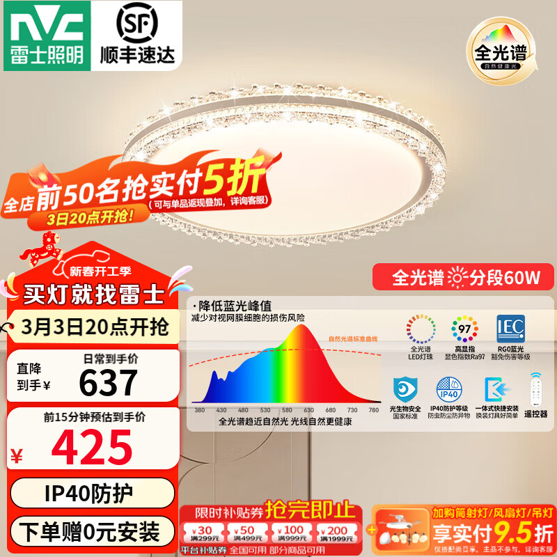 雷士（NVC）吸顶灯客厅灯大户型智能轻奢新中式led照明灯具套餐焕新补贴-悦岚 60W 18㎡内适用 3529lm 【分段调光】悦岚圆灯