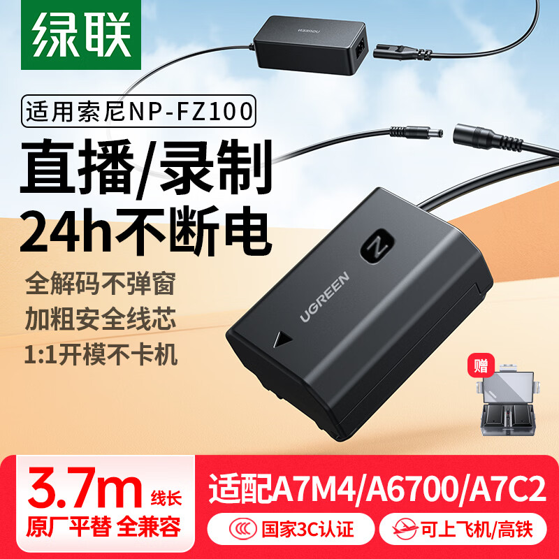 绿联fz100适用索尼a7m4相机假电池 sony a7m3/fx3/fx30/a7c/a7c2/a7s3/zv-e10二代/a7r4/a6700直播电源