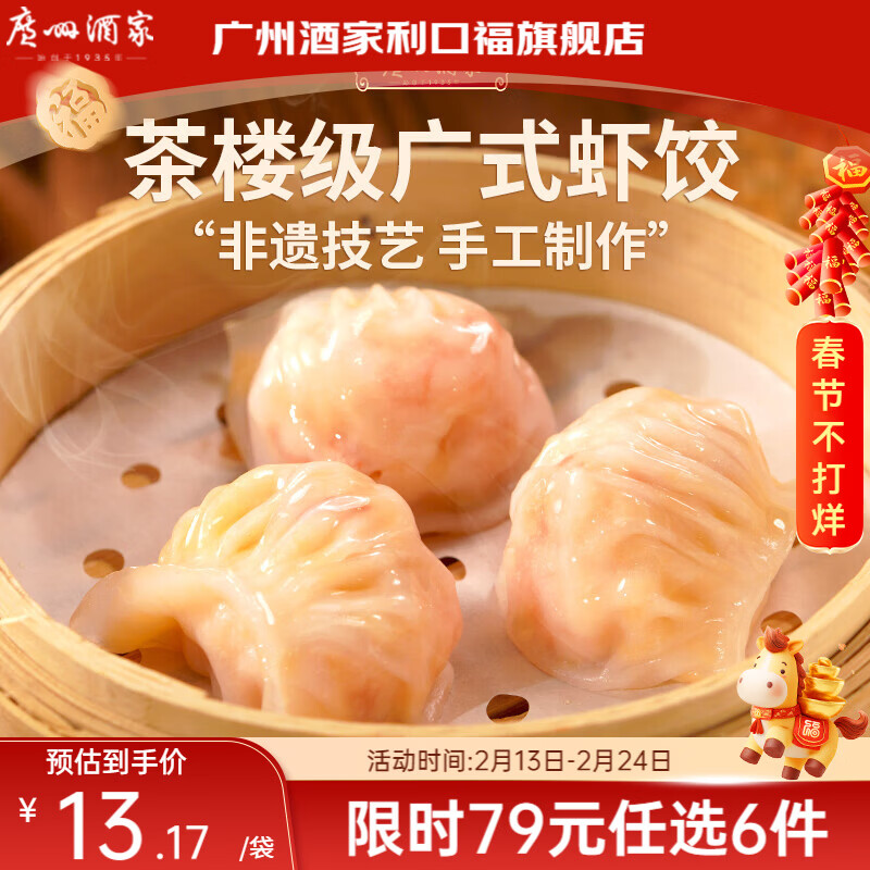 广州酒家广式早餐半成品6件仅67元包邮！虾饺包子饺子随心选