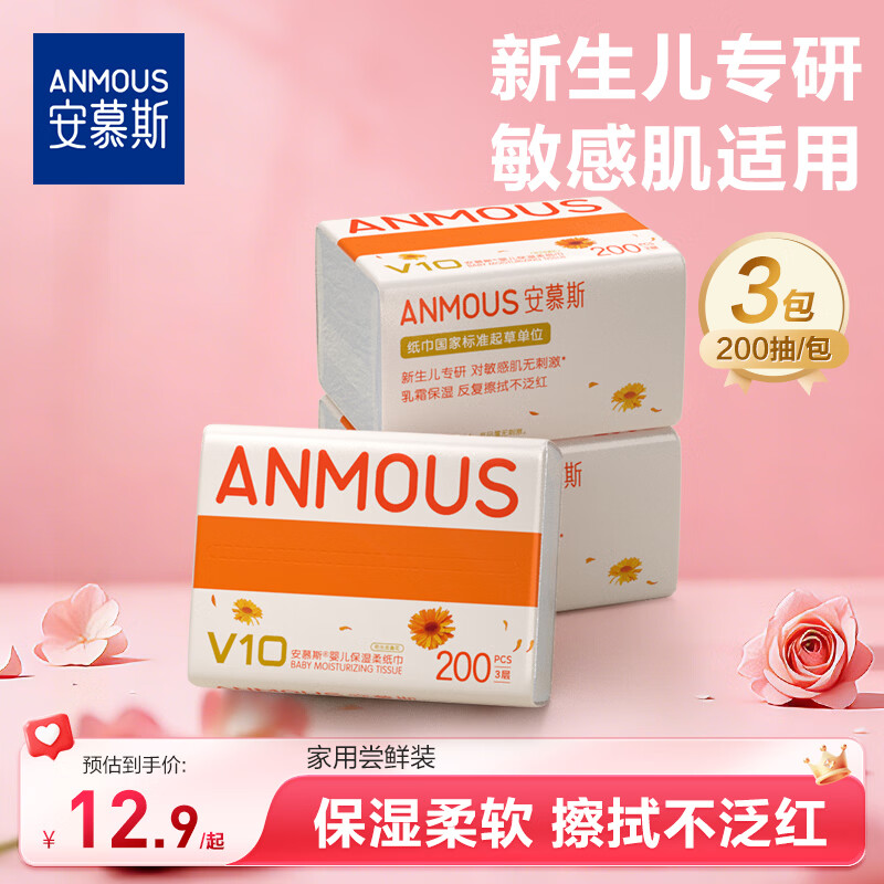 安慕斯婴儿乳霜纸 金盏花云柔巾新生儿宝宝专用保湿纸巾儿童擦鼻子柔纸 金盏花乳霜纸 3层 200抽*3包