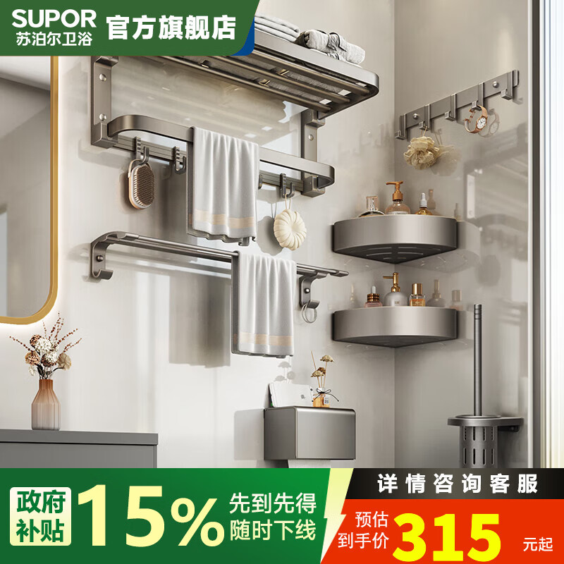 苏泊尔枪灰太空铝毛巾架浴室壁挂式免打孔卫生间置物架厕所洗手间浴巾架 枪灰双折叠六件套