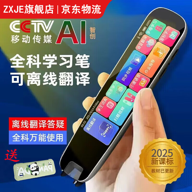 ZXJE全科扫描学习笔AI智能离线翻译英语点读笔扫读词典笔初高中小学生通用全科学习神器 翰林学子版耀白+教材同步＋精美铅笔盒 512GB 智能AI扫读/新版教材