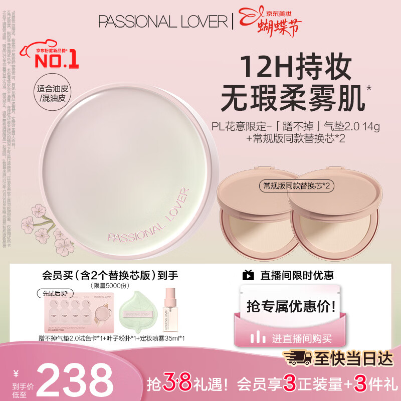 恋火（Passional Lover）PL气垫蹭不掉BB霜定妆二合一遮瑕持久不脱妆粉底礼物花意2.0 01色
