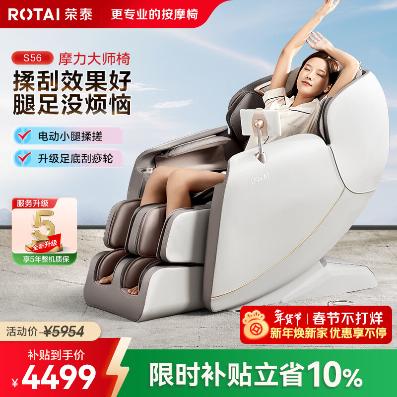 荣泰（RONGTAI）【自营专供】按摩椅家用全身按摩豪华太空舱2026十大品牌按摩送父母生日礼物国家补贴S56灰啡色