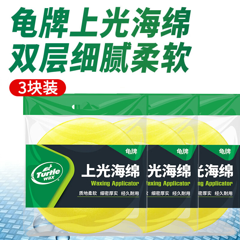 龟牌（Turtle Wax）压边上光打蜡海绵掌心海绵洗车打蜡专用柔软不伤车漆汽车用品 3只
