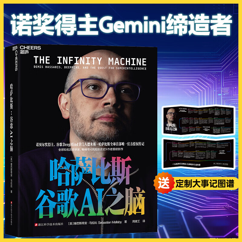 【可选包邮】哈萨比斯 谷歌AI之脑 DeepMind掌门人 deepseek 英伟达之道 奥尔特曼传 奥特曼传 奇点更近 智人之上 拐点万维钢 我看见的世界李飞飞 智能创作 读懂ChatGPT 哈萨比