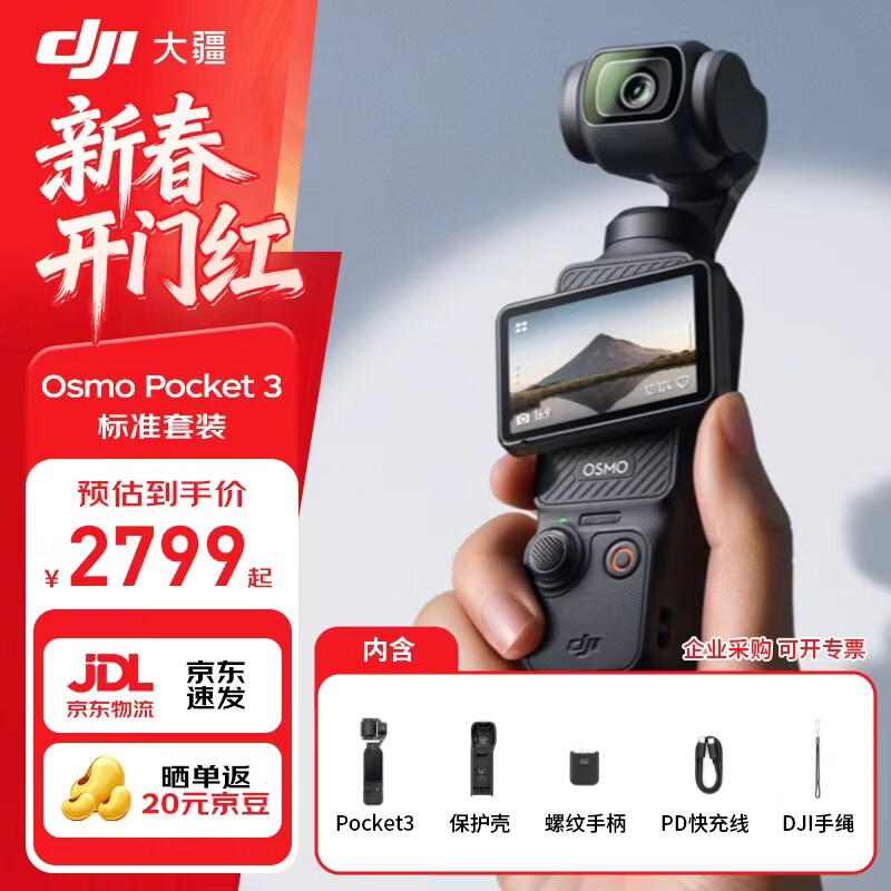 大疆（DJI）Osmo Pocket 3 一英寸口袋云台相机 OP灵眸手持数码相机 旅游摄影摄像 直播vlog拍摄 标准套装 官方标配