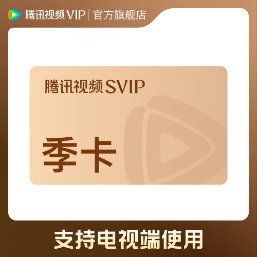 ��֧�ֵ��Ӷˡ���Ѷ��Ƶsvip��Ա���� ����93��3���� ����TV���������ӻ�Ա �ٷ�ֱ���뵽��