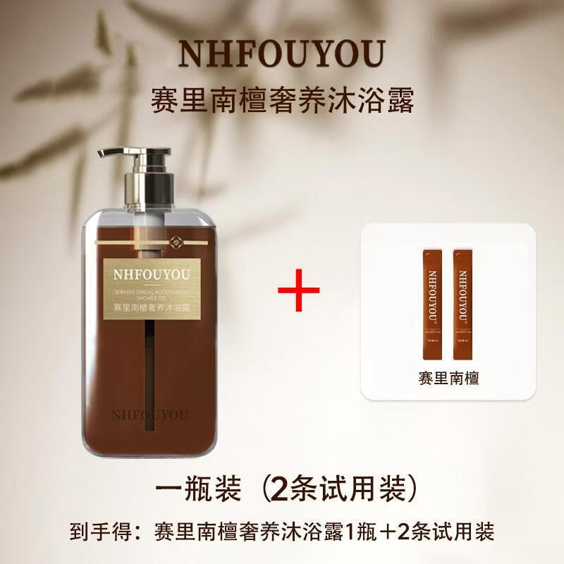 NHFOUYOU赛里南檀奢养沐浴露清爽美肌持久檀奢法式留香香氛嫩肤正品 【2瓶超值装】420ml*2瓶(送试用装体验