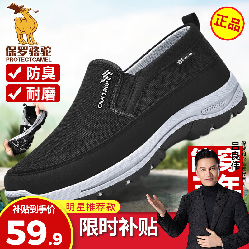 保罗骆驼运动鞋子男 2026春夏新款老北京布鞋 休闲防滑大码一脚蹬爸 【四季款】黑色 107 41 标准运动鞋码