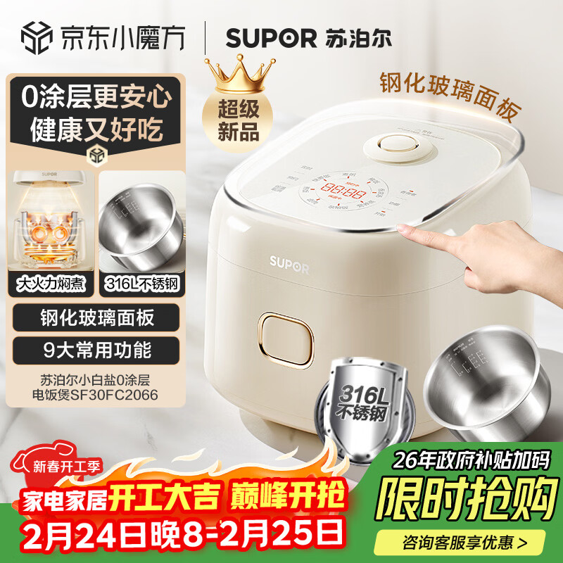 苏泊尔（SUPOR）小电饭煲2-3人0涂层3升不锈钢家用小电锅煮饭煲汤煮粥锅多功能小型迷你微压电饭锅30FC2066