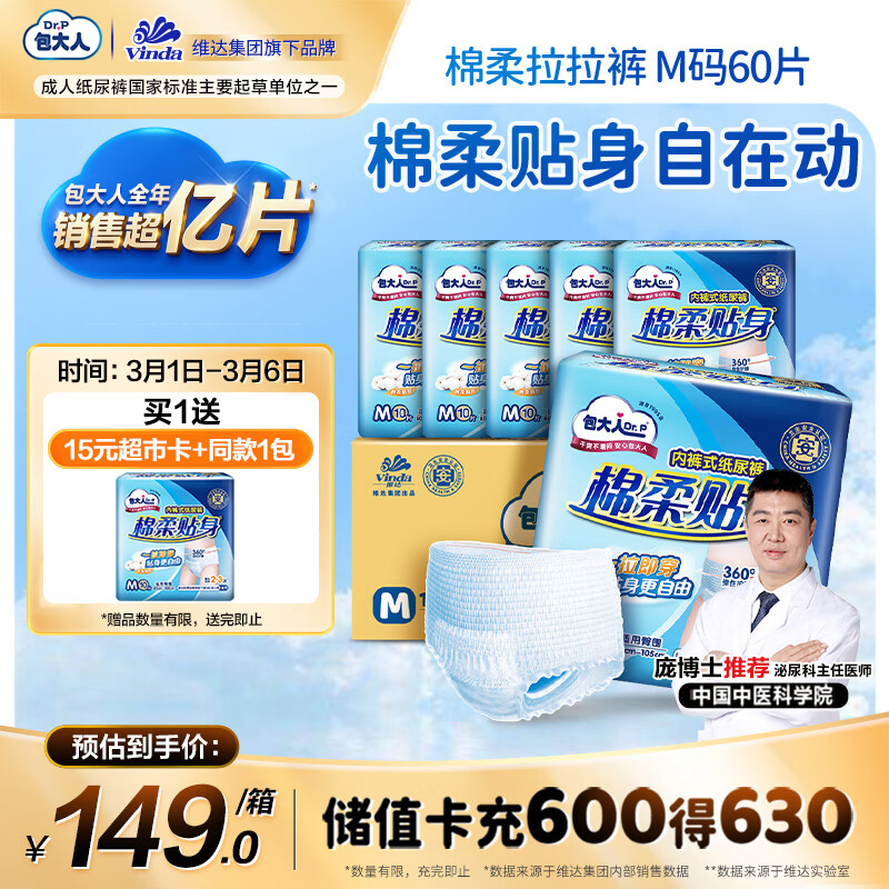 包大人（Dr.P）棉柔成人拉拉裤M60（腰围：50-120cm）老年人产妇 内裤型纸尿裤