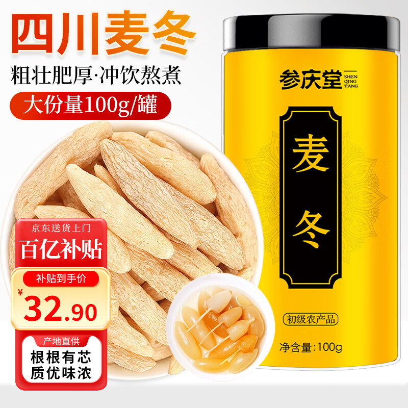参庆堂 麦冬100g/罐 四川麦门冬四宝茶原料煲汤泡水熬煮滋补养生茶