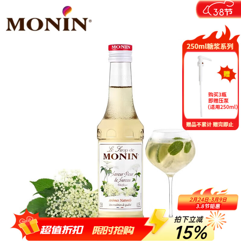 莫林(MONIN)焦糖風(fēng)味糖漿玻璃瓶裝250ml咖啡奶茶飲料伴侶調(diào)酒雞尾酒果汁飲品 接骨木花風(fēng)味 250ml