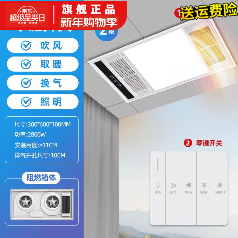 欧普达风暖浴霸集成吊顶排气扇照明LED灯一体五合一卫生间取暖风机 双核单暖 | 阻燃 | 琴键开关