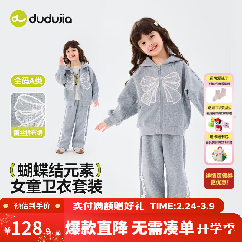 嘟嘟家女童春季休闲套装女孩针织两件套春款蝴蝶外套运动裤两件套童装 麻灰 110 京东折扣/优惠券