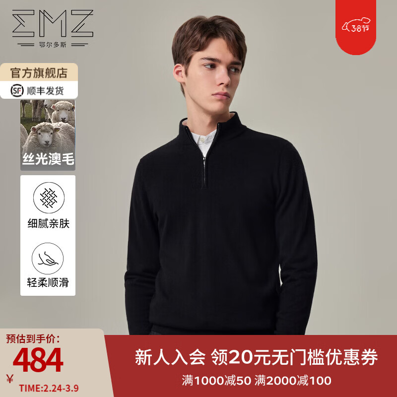 EMZ鄂尔多斯100%纯羊毛衫毛衣针织打底衫男士抑菌 【立领款】黑色 L 推荐身高165/体重130-140斤