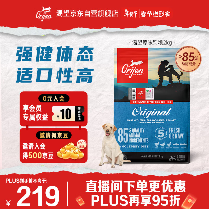 Orijen渴望狗粮 成犬幼犬无谷鸡天然鸡肉进口全价通用犬粮2kg 效期26/10