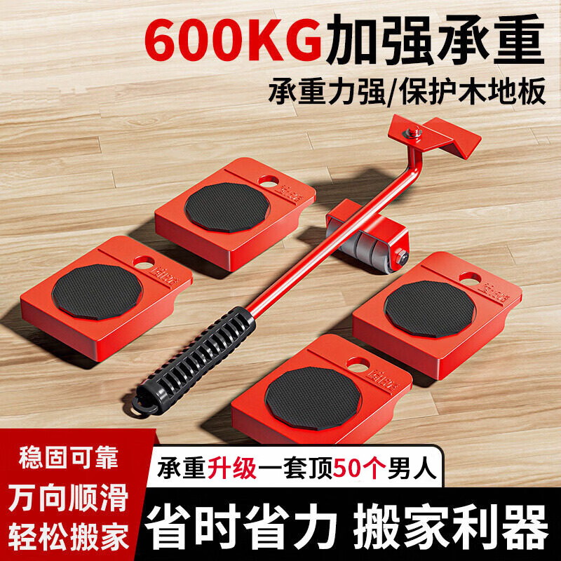 亚伦大力士搬重物搬家神器移动滑轮万向轮移动底座运家具床冰箱洗衣机移位器 4个方形包胶轮滑板-带撬棍【承重600kg】 万向旋转-不伤地板