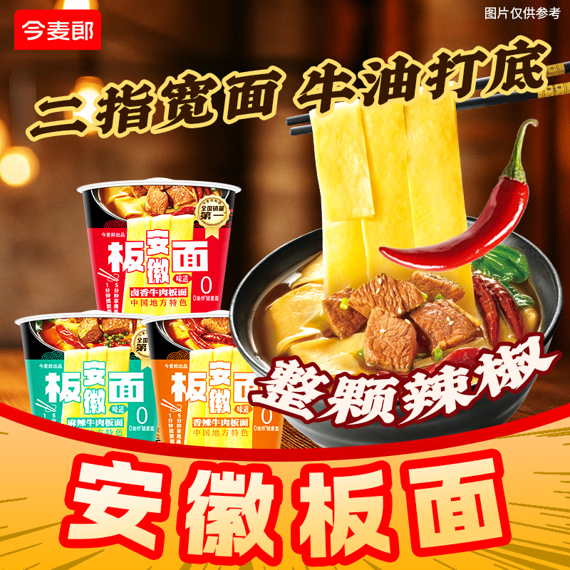 今麦郎方便面泡面桶装整箱安徽板面 非油炸宽面条卤香牛肉速食食品 【6桶约848g】麻辣+卤香+香辣
