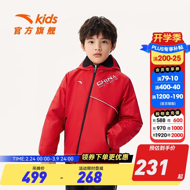 安踏儿童外套男小童装2023年秋冬季新款保暖舒适梭织连帽眼镜款上衣 丹枫 110 cm