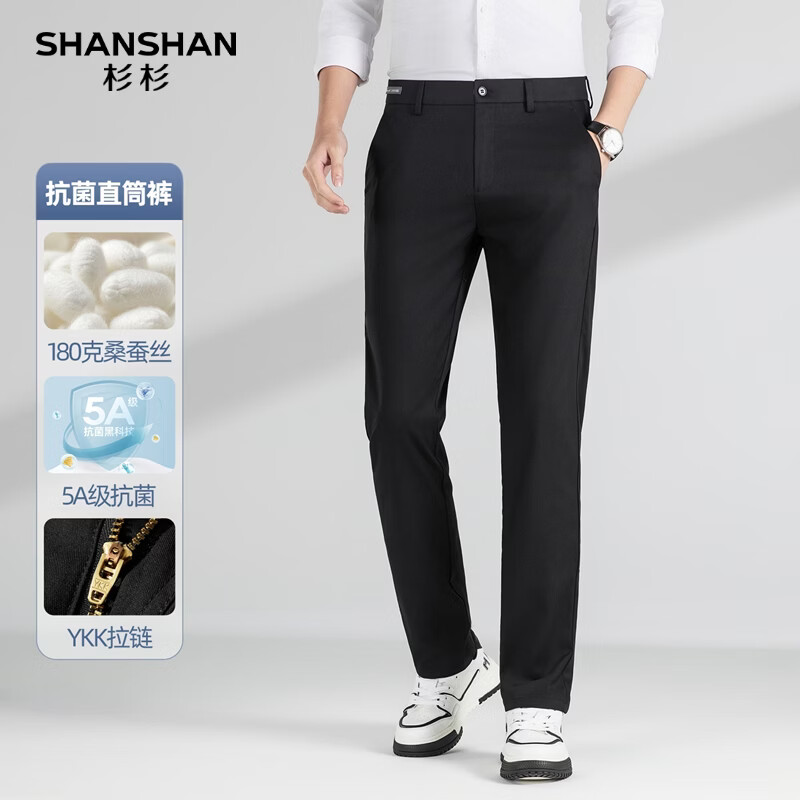 SHANSHAN杉杉【含桑蚕丝+5A抗菌】男士直筒裤春季新款商务休闲百搭长裤 黑色 30