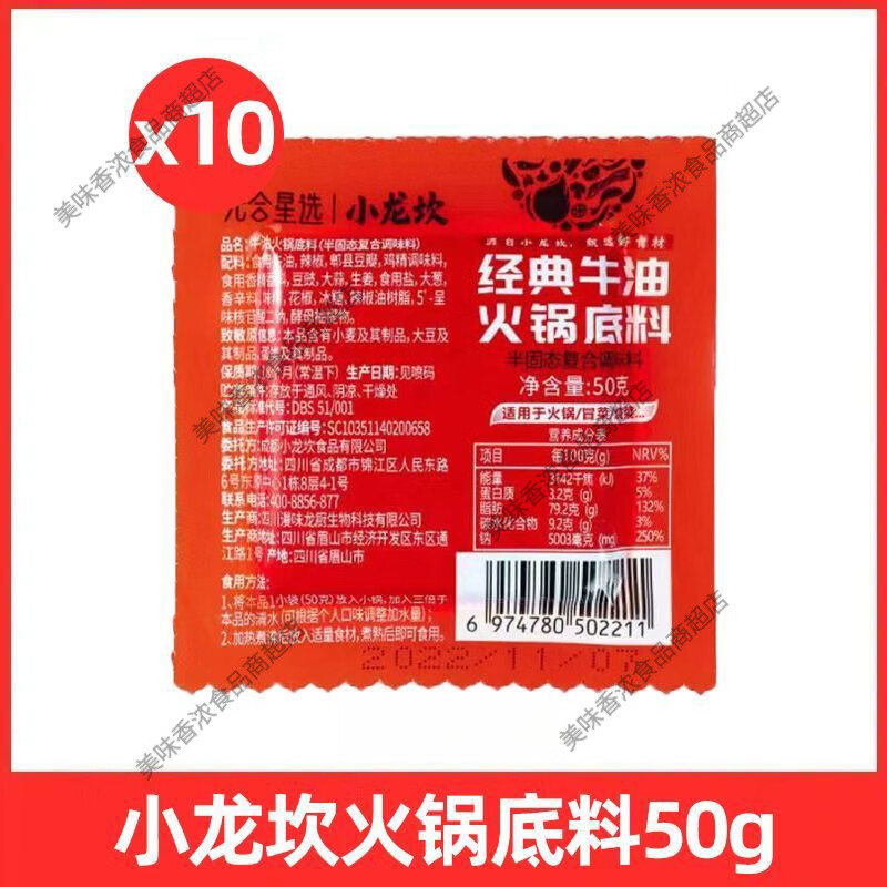 小龙坎新品牛油老火锅底料50g独立包装麻辣烫四川冒菜串串水煮鱼调料 50g*10块经典牛油火锅底料
