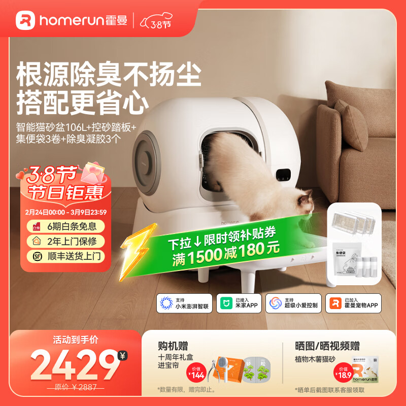 霍曼（Homerun）智能自动猫砂盆猫厕所电动铲屎机自动补砂清砂除臭特大号106L 智能猫砂盆全家福套装