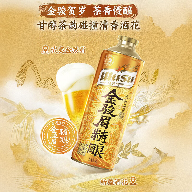 乌苏啤酒（wusu）尝鲜混搭 啤酒组合装 整箱精酿系列 劲大儿清爽1L*4罐 CS 乌苏金骏眉精酿1L*2罐+乌苏酒花精酿1L*2罐