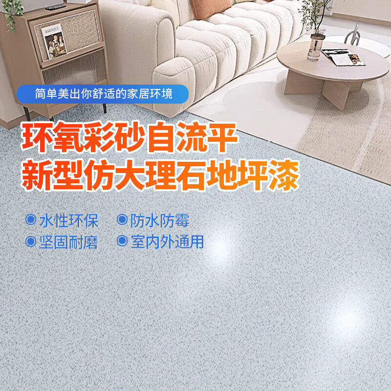 无溶剂环氧彩砂地坪漆家用车间厂房水泥地平漆室外耐磨仿大理石漆 透明底漆 封尘固沙/抗碱防霉 100斤送工具（约30平）