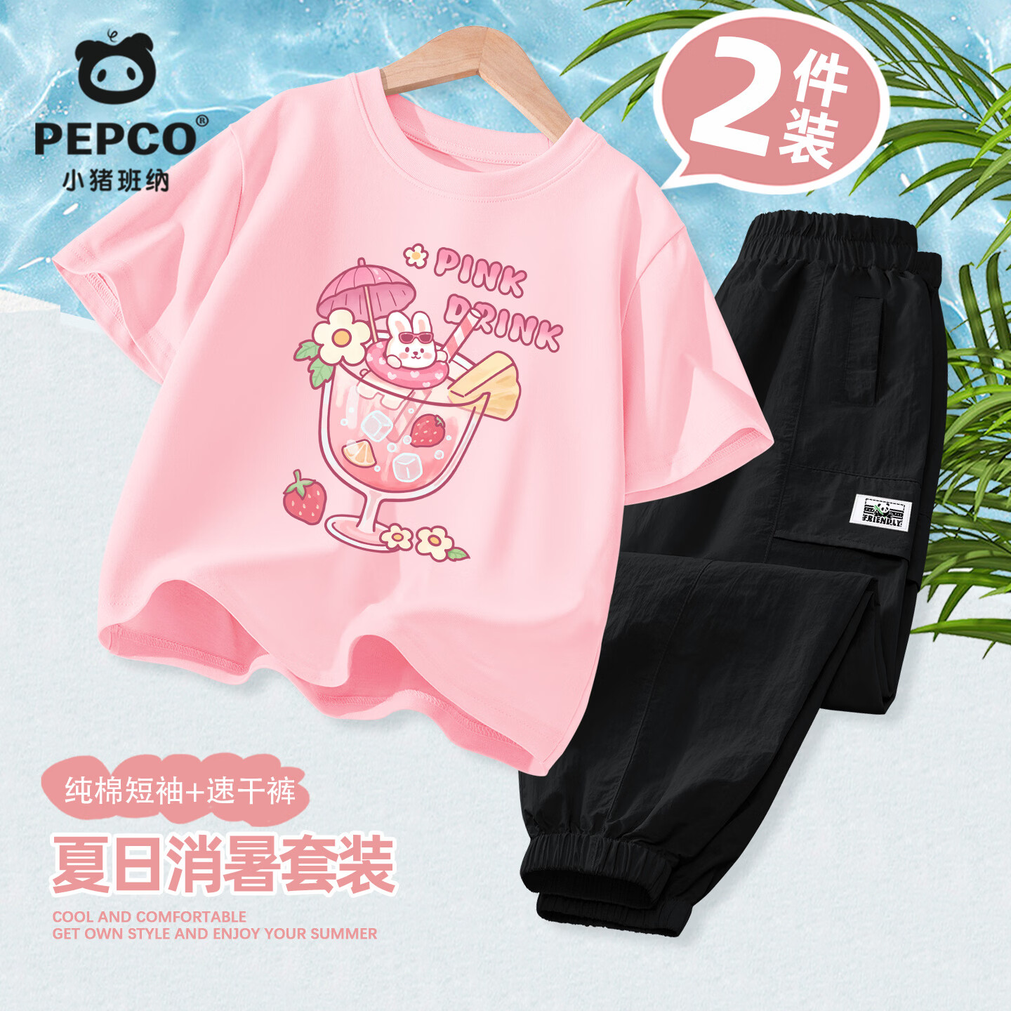 小猪班纳（PEPCO）童装女童夏季套装2026新款女孩薄款短袖中大童洋气工装裤儿童夏装 【透气亲肤两件套】蜜桃粉20 130 【推荐体重45-56斤】