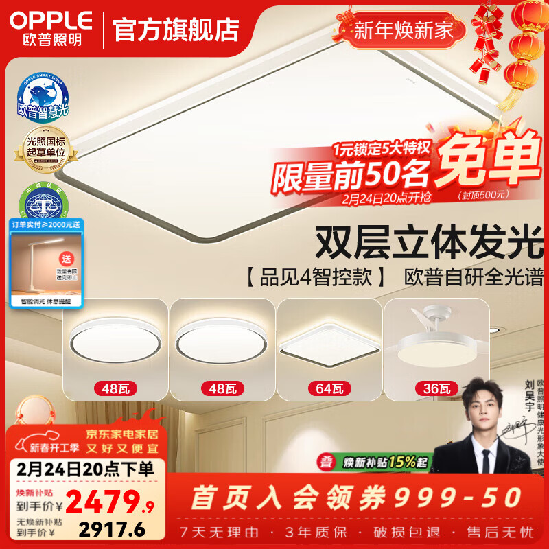 欧普照明（OPPLE）客厅灯主灯大灯高显色吸顶灯现代简约卧室一体灯具套餐APP智控 A4全光谱智控调光【3室2厅-5灯】