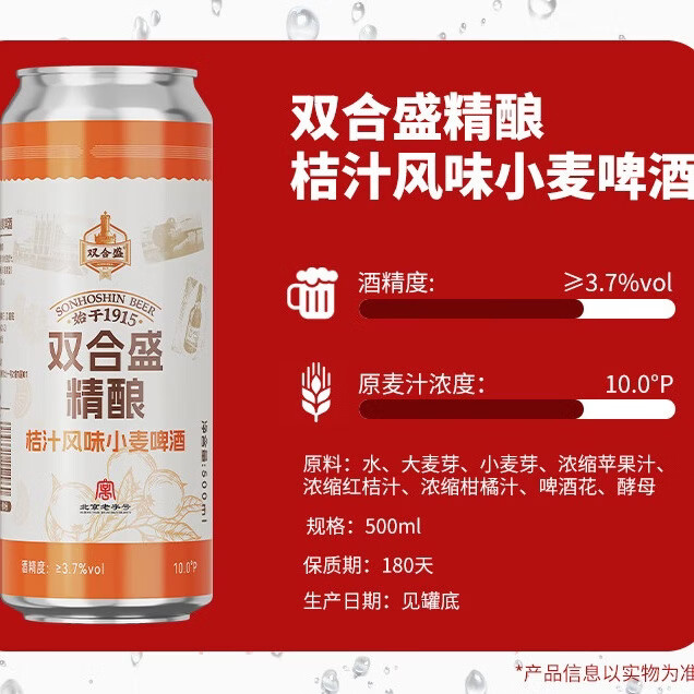 双合盛10.0°P小麦啤酒北京百年老字号聚会必备 桔汁风味精酿果啤 500ml*12听(非原装箱)