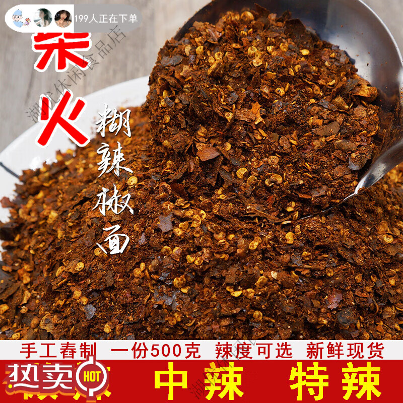 贵州糊辣椒面特产特辣超辣胡辣椒粉正宗柴火手工香辣凉拌蘸水 微辣半斤 京东折扣/优惠券