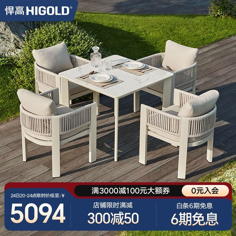 悍高（HIGOLD）户外家具 餐厅花园阳台泳池沙滩餐座椅 巴拉系列 0.9m方桌+餐椅*4