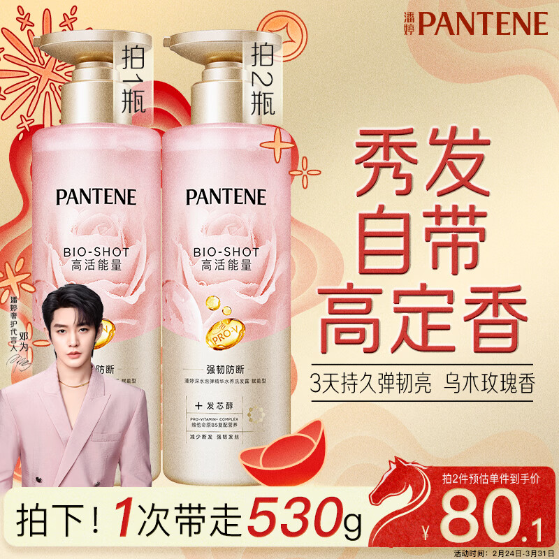 潘婷玫瑰嘭嘭瓶弹韧留香洗发水530g洗发露洗发膏京东自营深水泡弹柔顺
