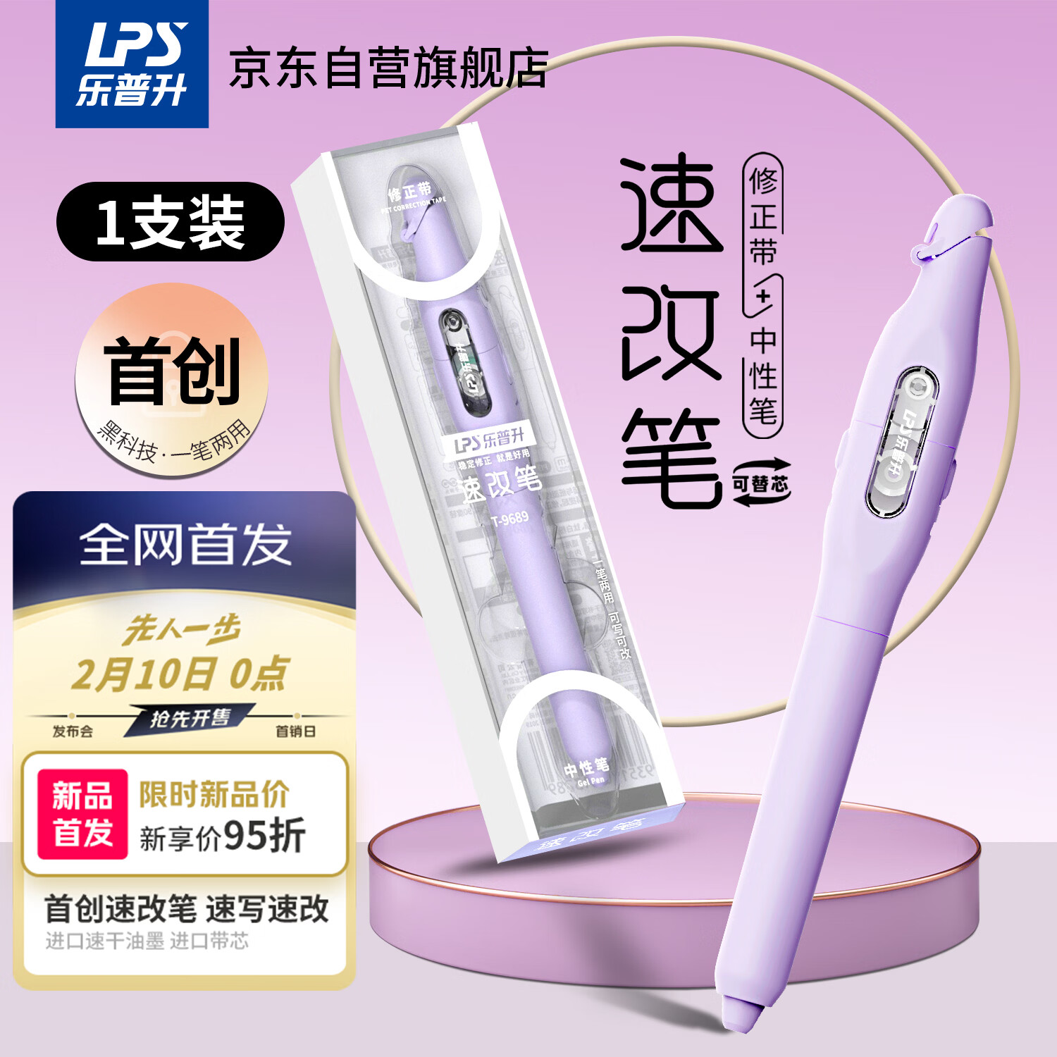 乐普升笔式修正带可替换芯小学生初中生专用黑科技改正带速改笔中性笔+修正带二合一书写笔改错带9689B紫