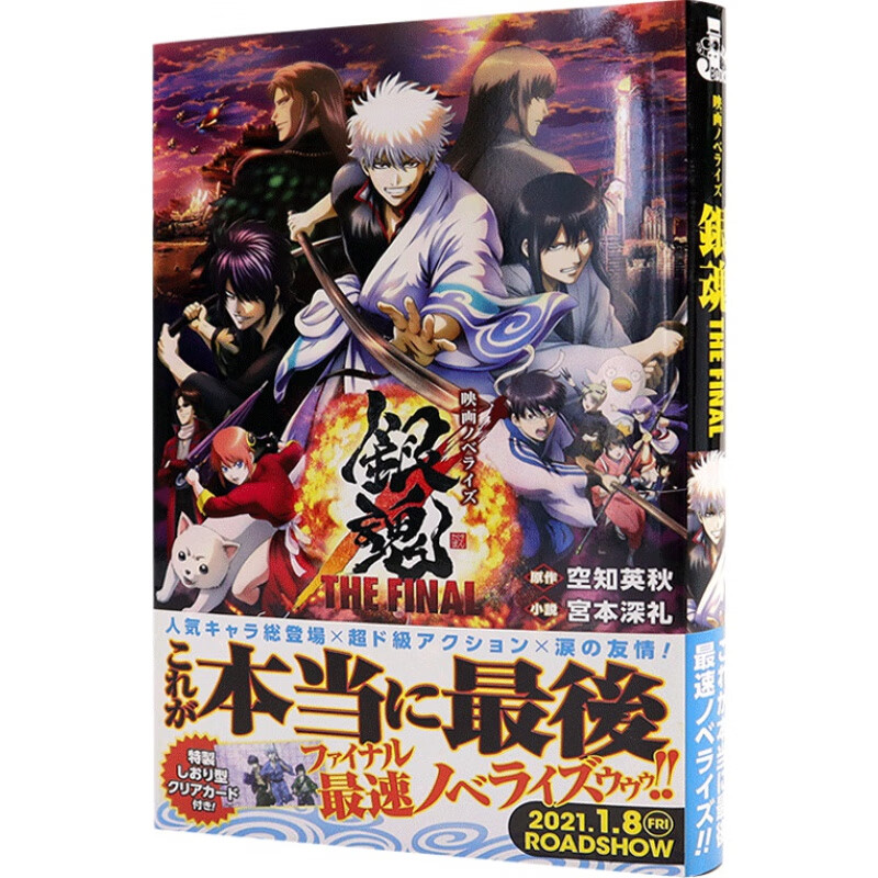 现货 银魂 the final 剧场版小说 日文原版 映画ノベライズ 銀魂 the