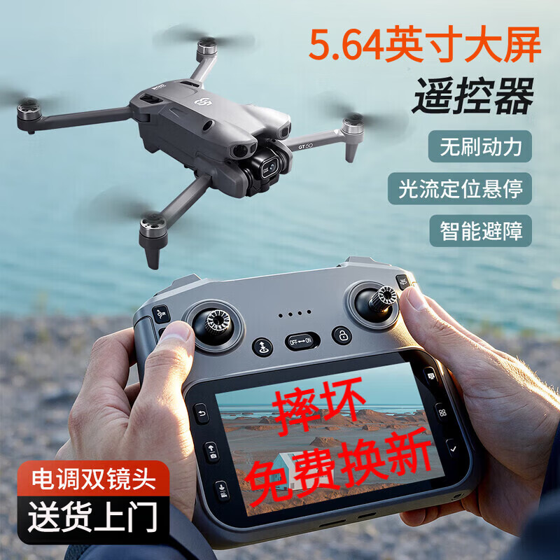 DJH大疆红无人机带屏航拍5.64英寸屏控遥控飞机内避障长续航生日礼物 GT50/5.64英寸屏控/智能避障/无刷/双摄 2块电池套餐/外包装彩盒/易损配件