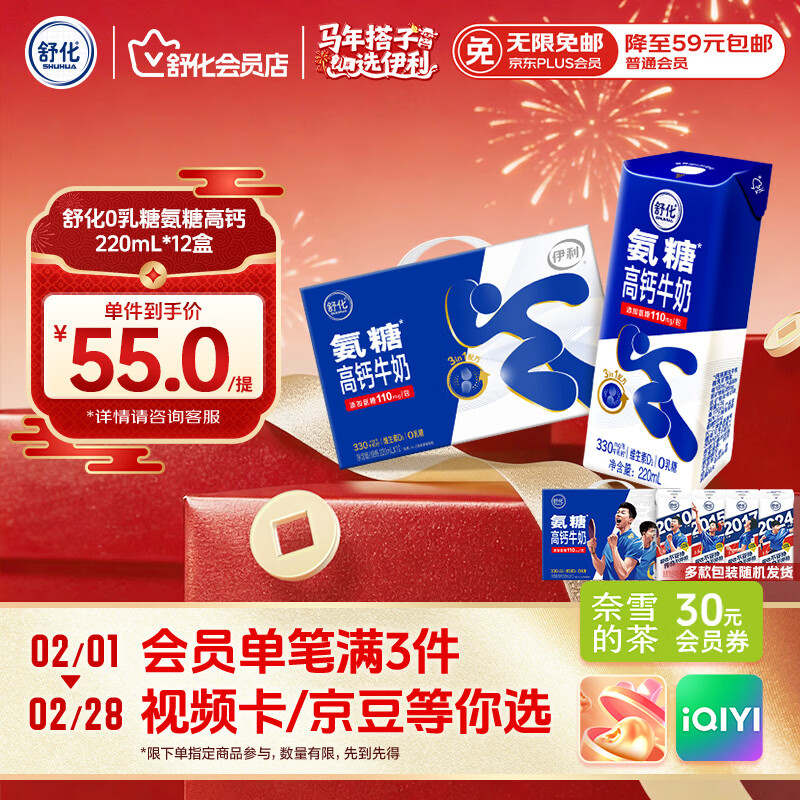 舒化奶0乳糖 氨糖高钙 220ml*12盒 牛奶整箱自营 企业团购 年货礼盒装