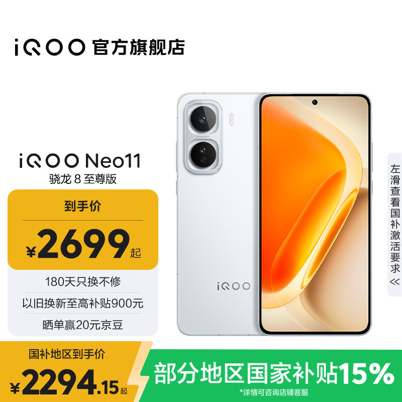 vivo iQOO Neo11 国家补贴 骁龙8至尊版 自研电竞芯片Q2 2K144Hz珠峰屏 7500mAh超薄蓝海电池 游戏手机 驰光白 12GB  256GB 官方标配