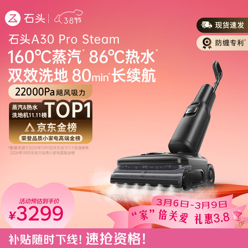 石头A30 Pro Steam【160℃蒸汽】86°C热水长续航全向助力蒸汽洗地机0缠毛0异味吸拖一体扫地机