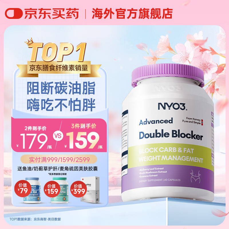 NYO3阻断剂碾压白芸豆桑叶金菇双阻胶囊 膳食纤维双阻断糖油 60粒 【熬夜救星】 60粒*1瓶