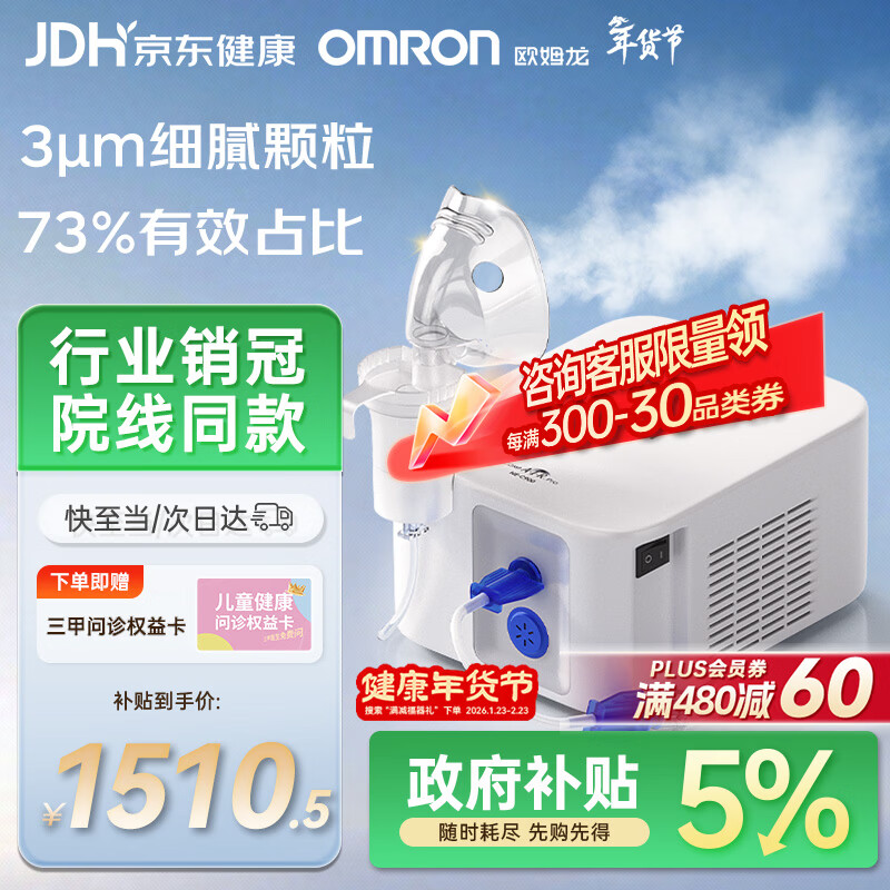 欧姆龙（OMRON）医用雾化器儿童婴儿家用老人压缩雾化机医院同款C900赠问诊卡年货