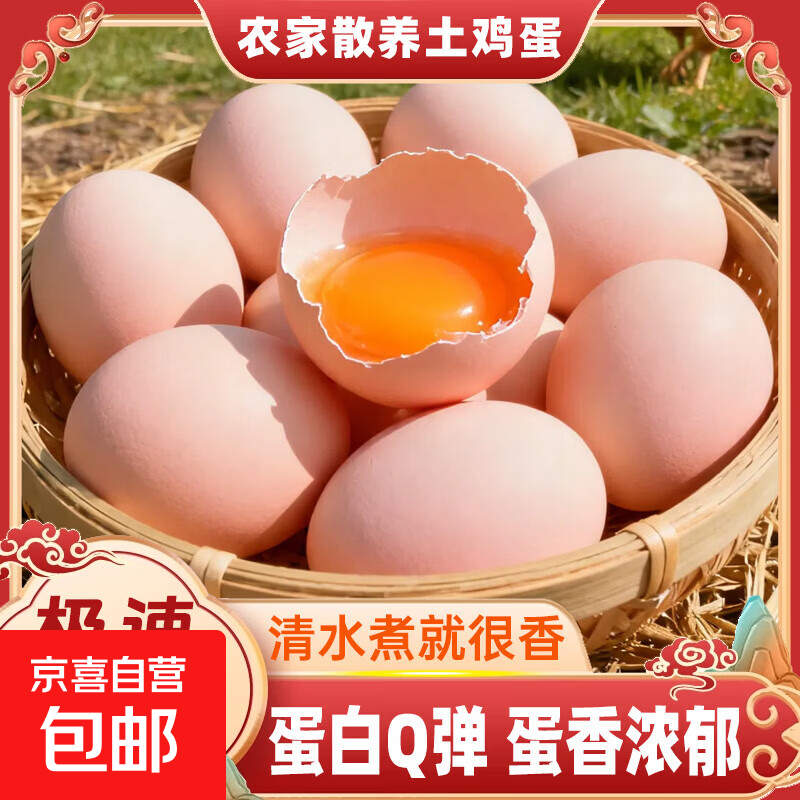 源头直发新鲜鸡蛋五谷喂养土鸡蛋现捡生鲜买菜超市单枚40g左右 五谷喂养土鸡蛋20枚