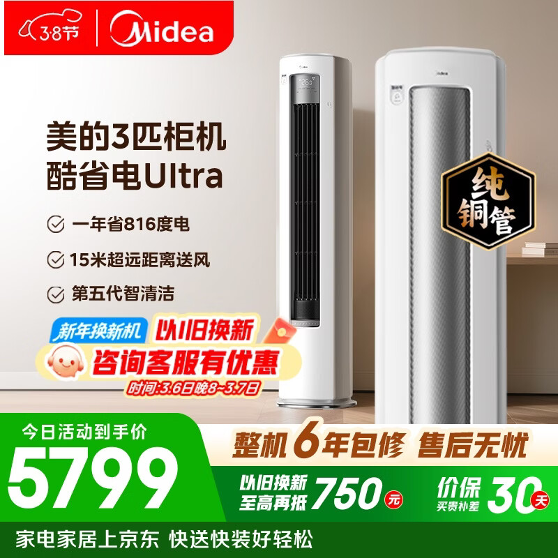 美的空调 酷省电Ultra 大3匹 一级能效省电神机双排纯铜管 客厅立式柜机国家补贴KFR-72LW/N8KS1-1U