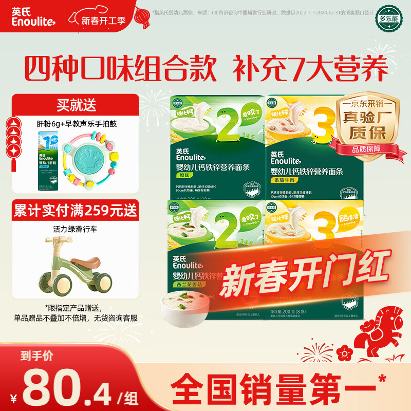英氏（Engnice） 婴幼儿23阶营养面条组合200g*4 辅食宝宝早餐线面 采销真验厂