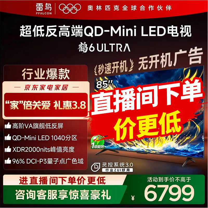 FFALCON/���� ��6 Ultra 85Ӣ�� ���� 85S595C Ultra 5478.25Ԫ(������)